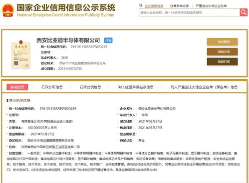 比亞迪半導體布局西北，于西安成立新公司加碼信息系統集成服務