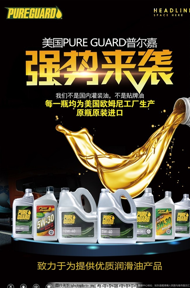駕馭無阻，守護引擎——專業潤滑油，您的愛車最佳伙伴